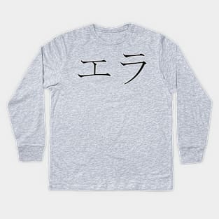 ELLA IN JAPANESE Kids Long Sleeve T-Shirt